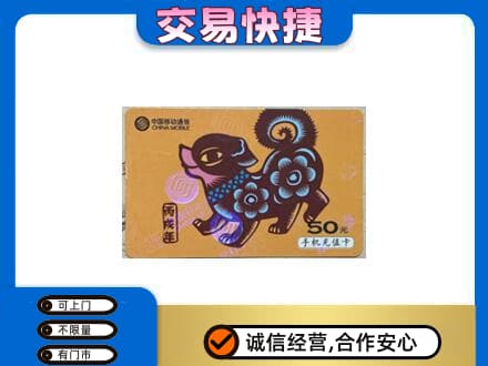 大庆让胡路区购物卡回收移动卡.jpg
