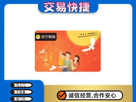 大庆让胡路区购物卡回收苏宁易购卡.jpg
