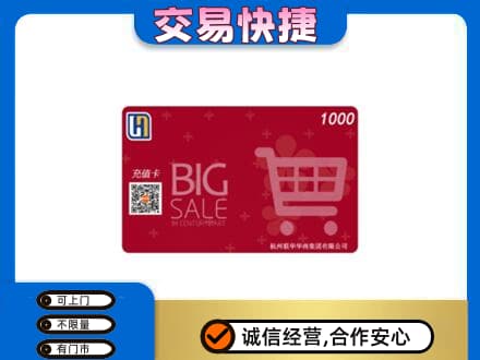大庆让胡路区购物卡回收世纪联华卡.jpg