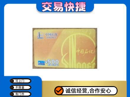 大庆让胡路区购物卡回收石化卡.jpg