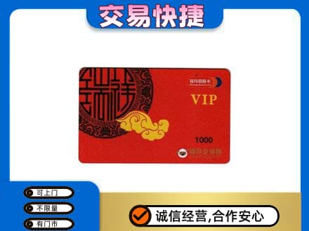 大庆让胡路区购物卡回收瑞祥商联卡.jpg