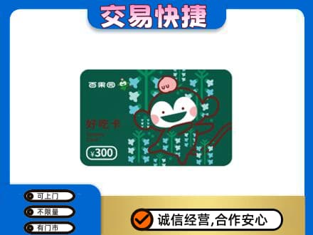大庆让胡路区购物卡回收百果园卡.jpg