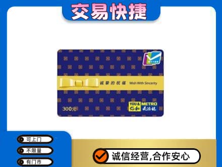 大庆让胡路区购物卡回收麦德龙卡.jpg