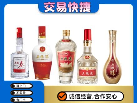 大庆让胡路区回收五粮液