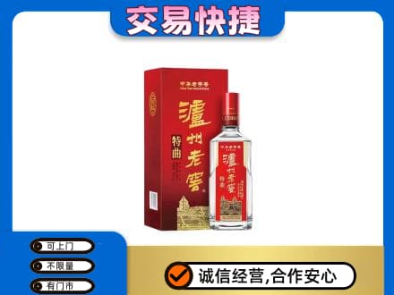 大庆让胡路区名酒回收泸州老窖.jpg