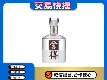 大庆让胡路区名酒回收舍得.jpg
