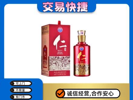 大庆让胡路区茅台回收仁酒.jpg